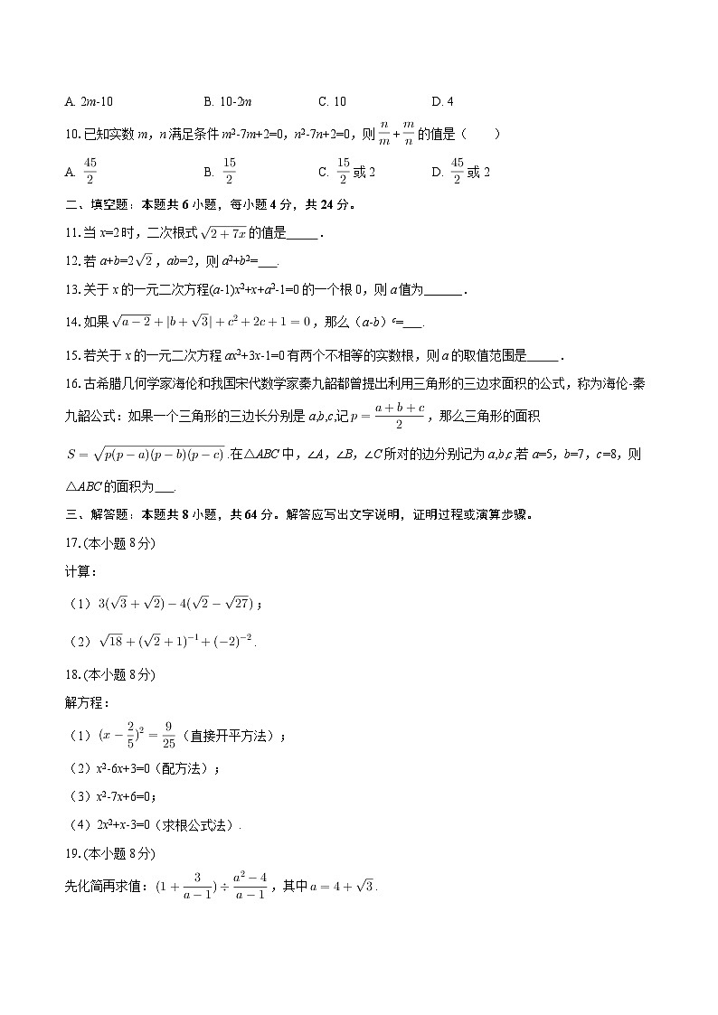 2025-2026学年四川省资阳市安岳县龙台学区九年级（上）第一次月考数学试卷-自定义类型第2页