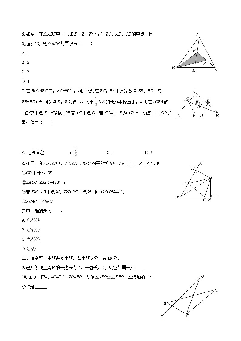 2025-2026学年四川省自贡市蜀光绿盛实验学校八年级（上）月考数学试卷（9月份）-自定义类型第2页