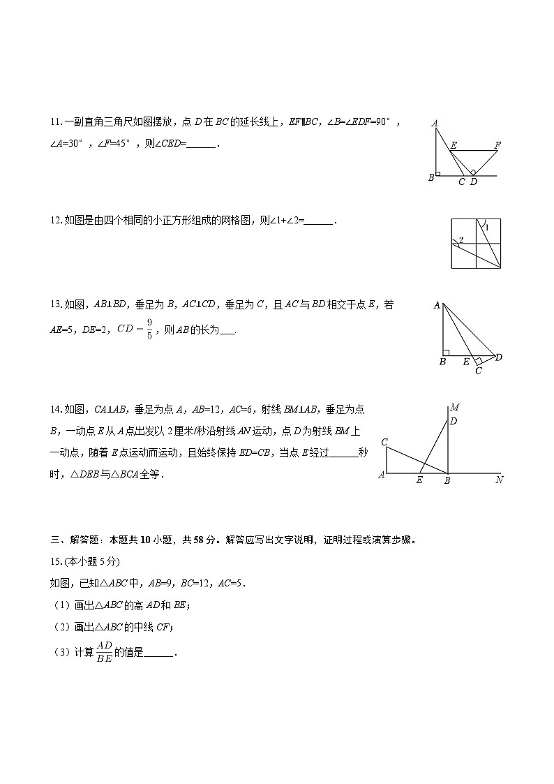 2025-2026学年四川省自贡市蜀光绿盛实验学校八年级（上）月考数学试卷（9月份）-自定义类型第3页