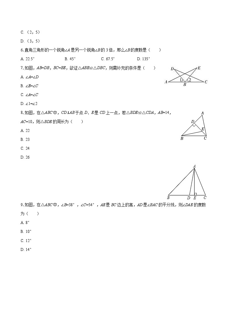 2025-2026学年天津市武清区杨村五中八年级（上）第一次月考数学试卷-自定义类型第2页