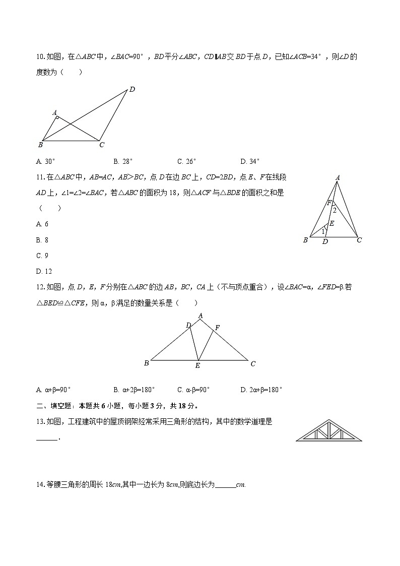 2025-2026学年天津市武清区杨村五中八年级（上）第一次月考数学试卷-自定义类型第3页