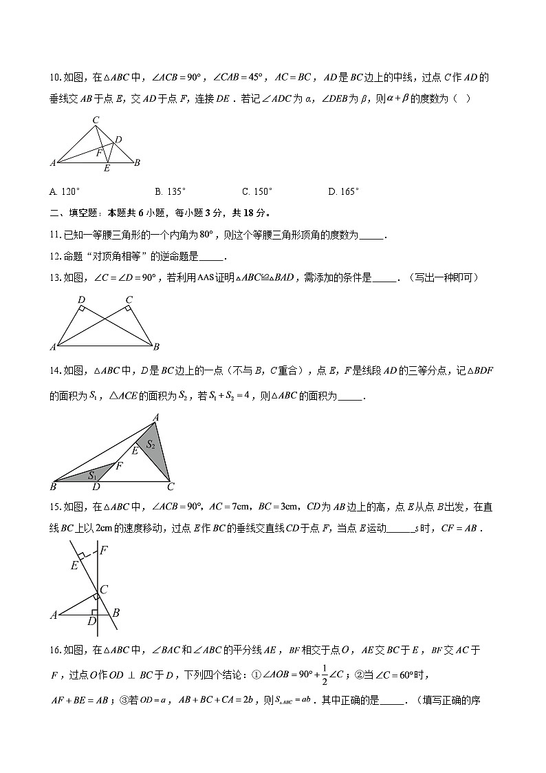 2025-2026学年浙江省杭州绿城育华中学八年级（上）10月月考数学试卷-自定义类型第3页