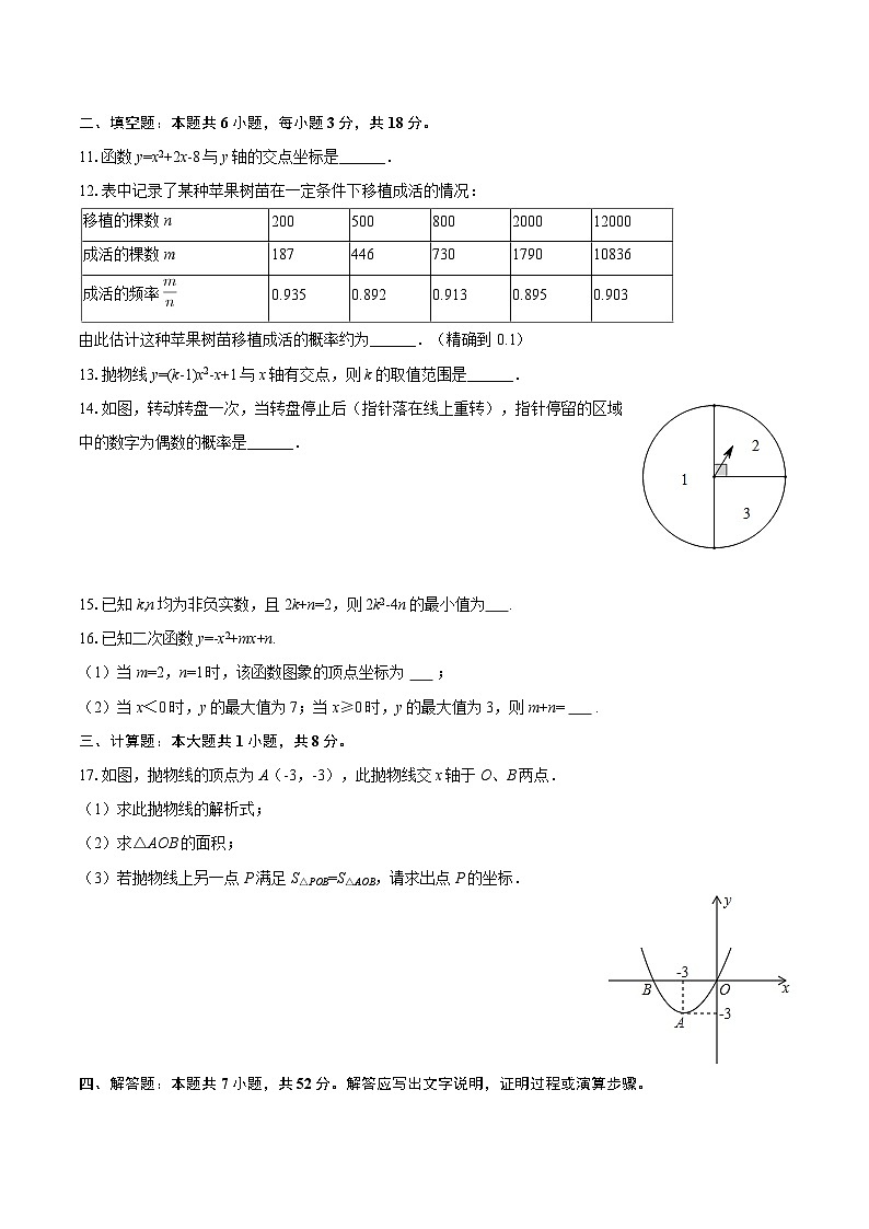 2025-2026学年浙江省杭州十三中教育集团九年级（上）月考数学试卷（10月份）-自定义类型第3页