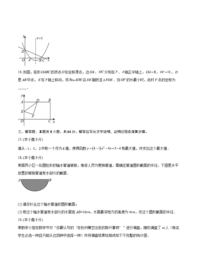 2025-2026学年浙江省杭州市拱墅区观成中学教育集团九年级（上）10月月考数学试卷-自定义类型第3页