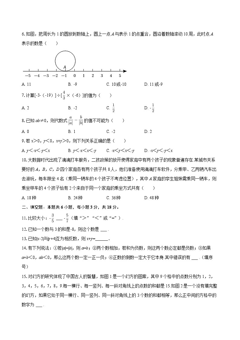 2025-2026学年浙江省宁波市慈溪市育才中学七年级（上）月考数学试卷（9月份）-自定义类型第2页