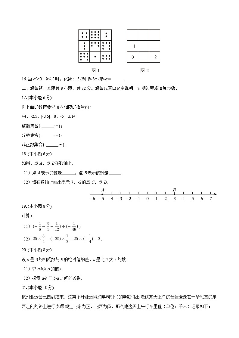 2025-2026学年浙江省宁波市慈溪市育才中学七年级（上）月考数学试卷（9月份）-自定义类型第3页