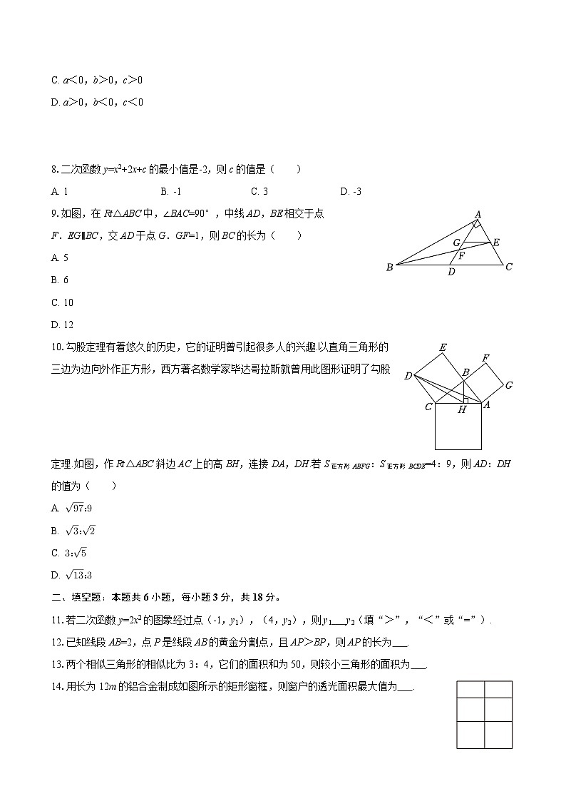 2025-2026学年浙江省温州二中九年级（上）第一次月考数学试卷（10月份）-自定义类型第2页