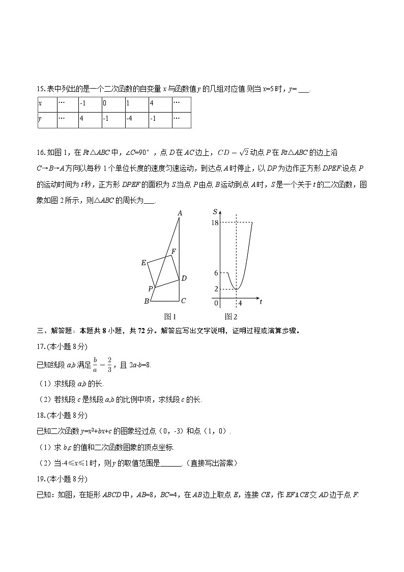 2025-2026学年浙江省温州二中九年级（上）第一次月考数学试卷（10月份）-自定义类型第3页