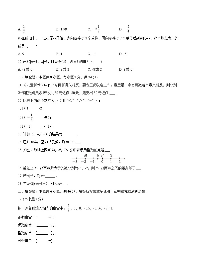 2025-2026学年浙江省温州市瓯海外国语学校七年级（上）月考数学试卷（9月份）-自定义类型第2页