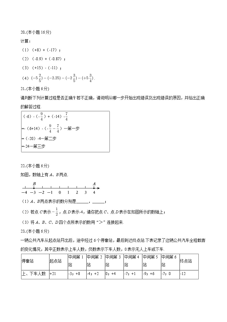 2025-2026学年浙江省温州市瓯海外国语学校七年级（上）月考数学试卷（9月份）-自定义类型第3页