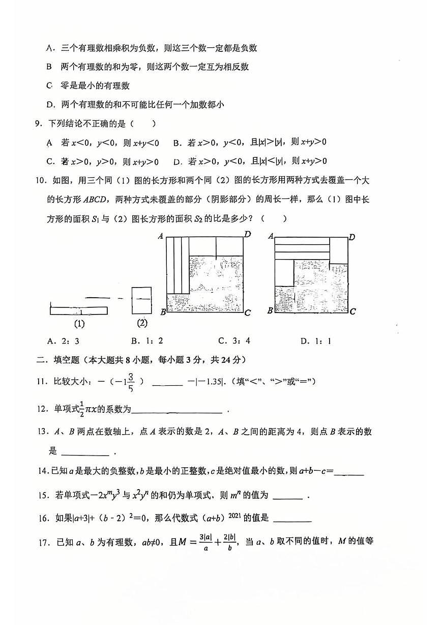 江苏省无锡市侨谊中学2025-2026学年七年级上学期自主练习数学试题 （月考）第2页