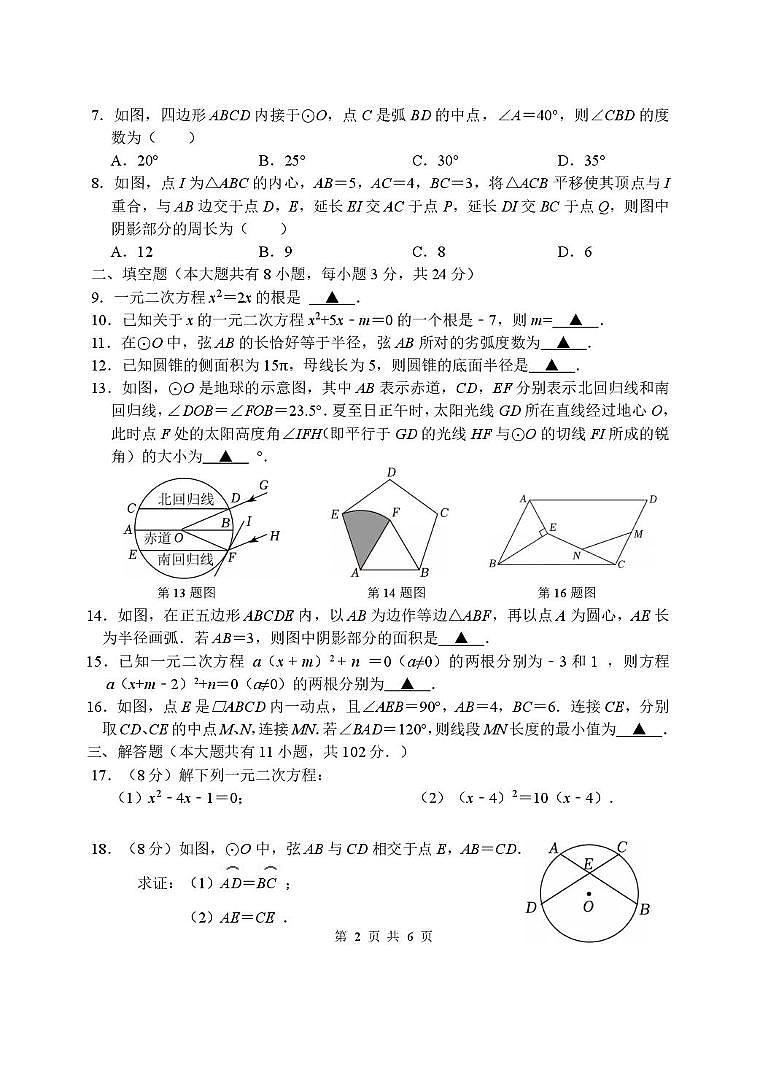 江苏省盐城市亭湖区2025-2026学年上学期10月第一次统考九年级数学试题 （月考）第2页