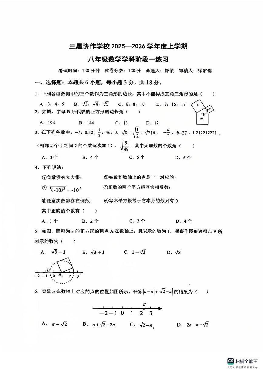 江西省九江市三星协作学校2025-2026学年八年级上学期学科阶段一数学试题 （月考）第1页