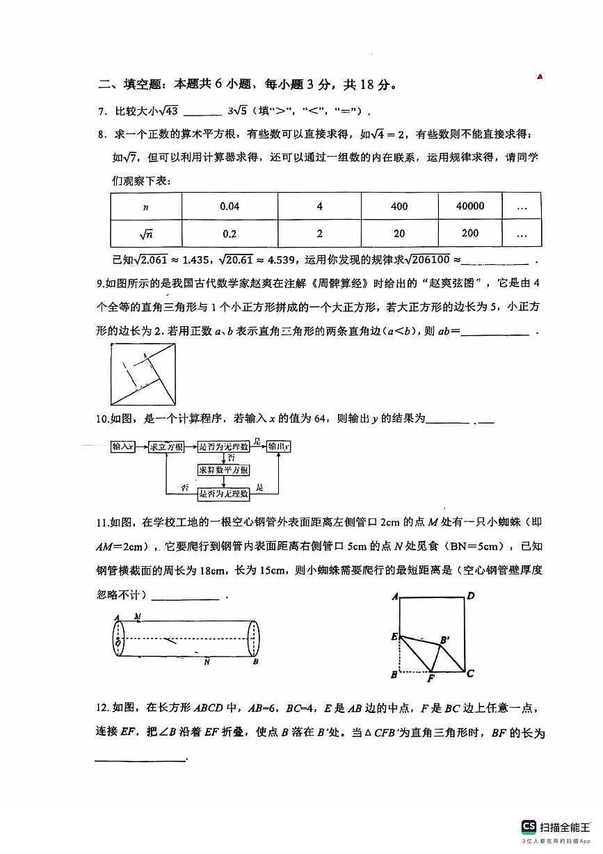 江西省九江市三星协作学校2025-2026学年八年级上学期学科阶段一数学试题 （月考）第2页