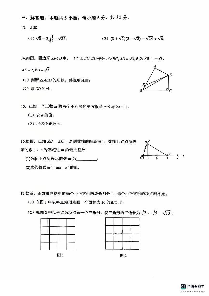 江西省九江市三星协作学校2025-2026学年八年级上学期学科阶段一数学试题 （月考）第3页
