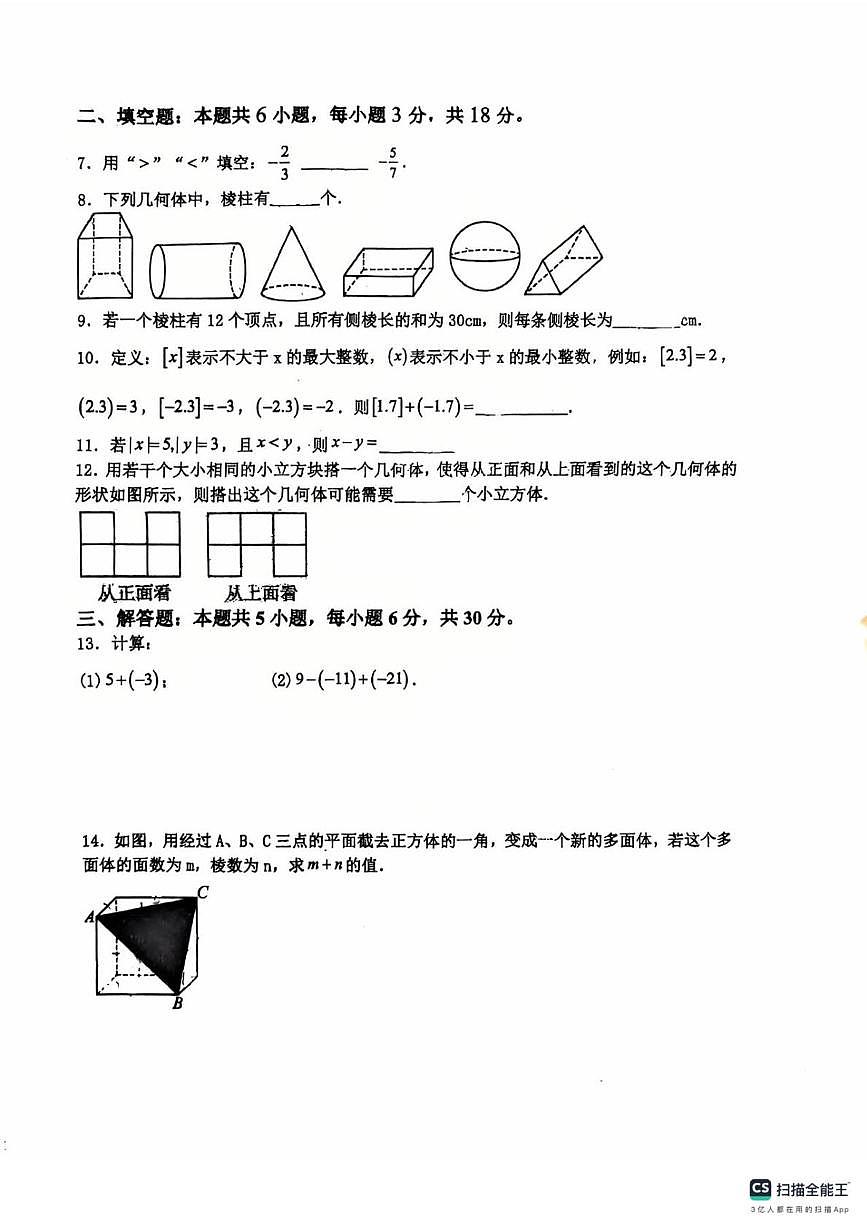 江西省九江市三星协作学校2025-2026学年七年级上学期学科阶段一数学试题 （月考）第2页