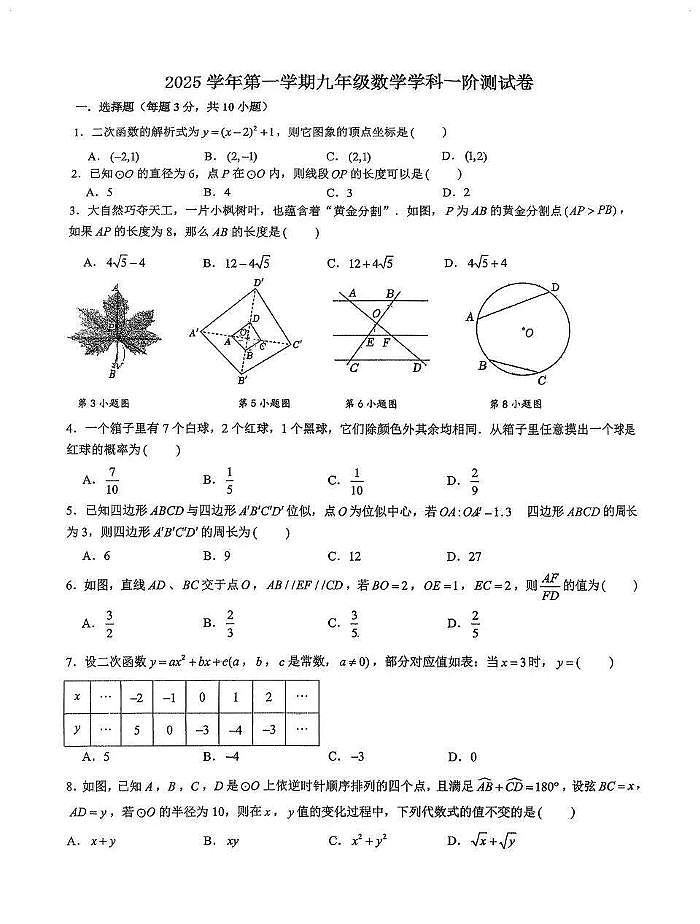 浙江省宁波市鄞州实验2025-2026学年上学期九年级10月数学试卷 （月考）第1页