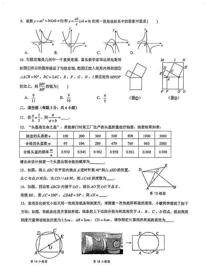 浙江省宁波市鄞州实验2025-2026学年上学期九年级10月数学试卷 （月考）第2页