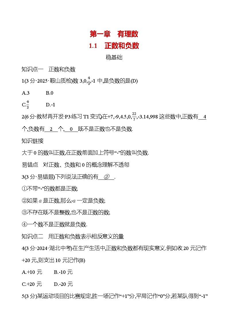 第一章  1.1　正数和负数第1页