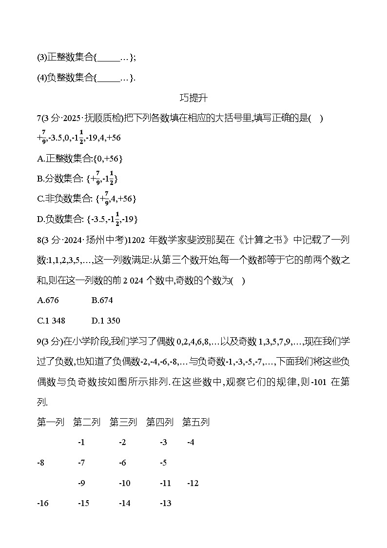 第一章  1.2.1　有理数的概念 - 学生版第2页