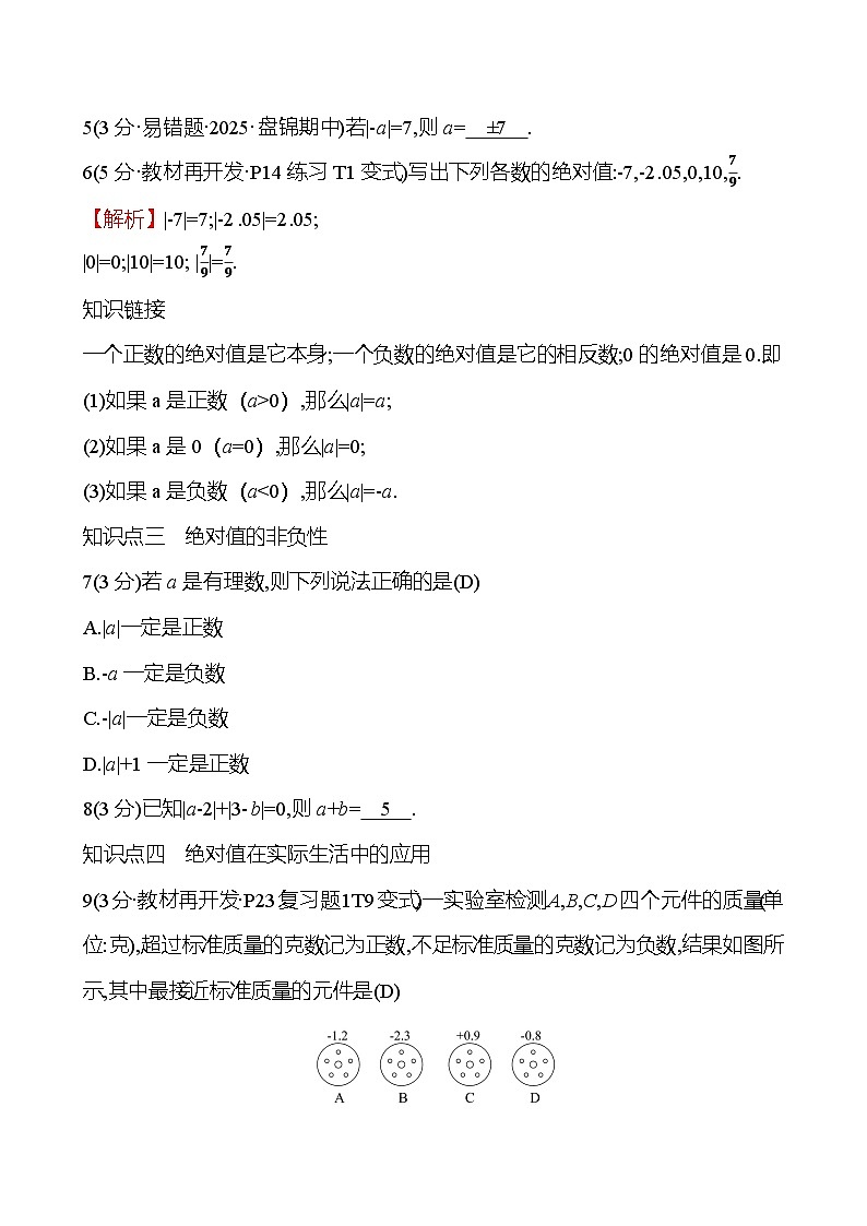 第一章  1.2.4　绝对值第2页