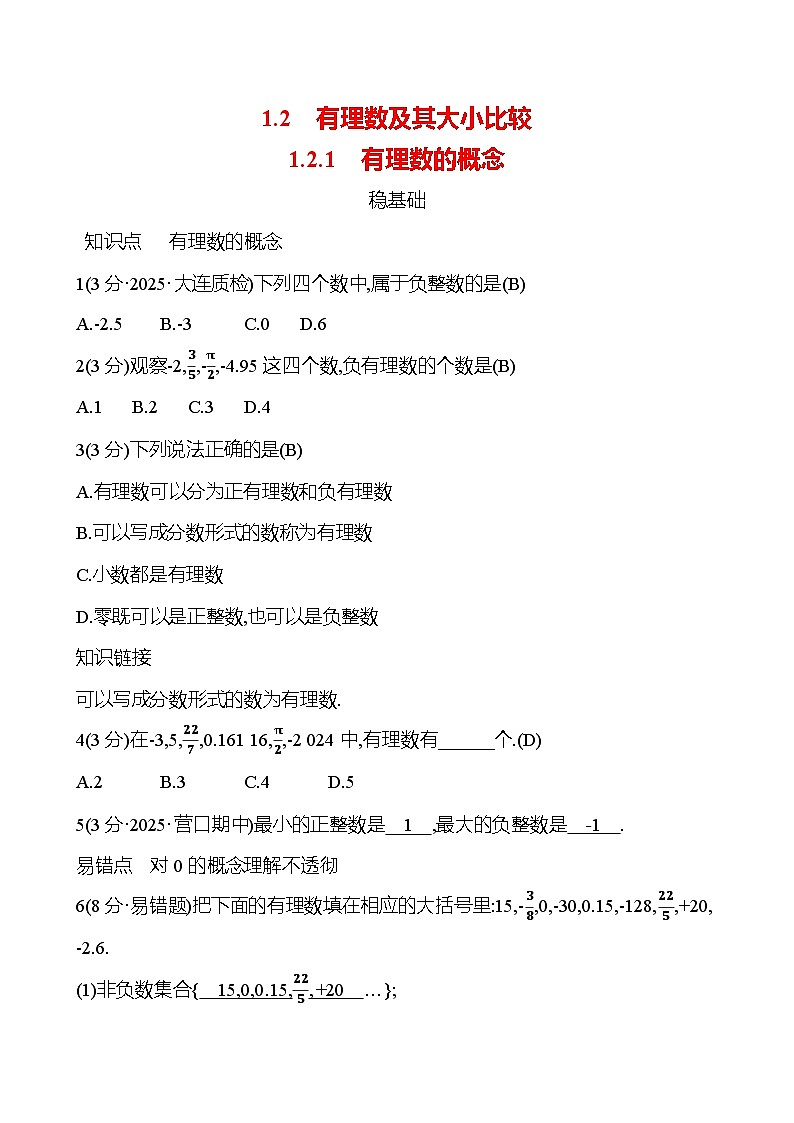 第一章  1.2.1　有理数的概念第1页