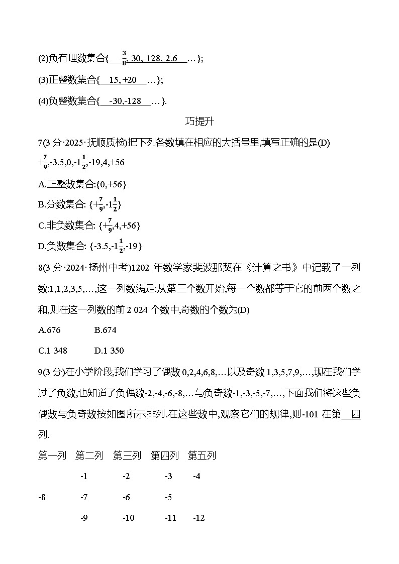 第一章  1.2.1　有理数的概念第2页