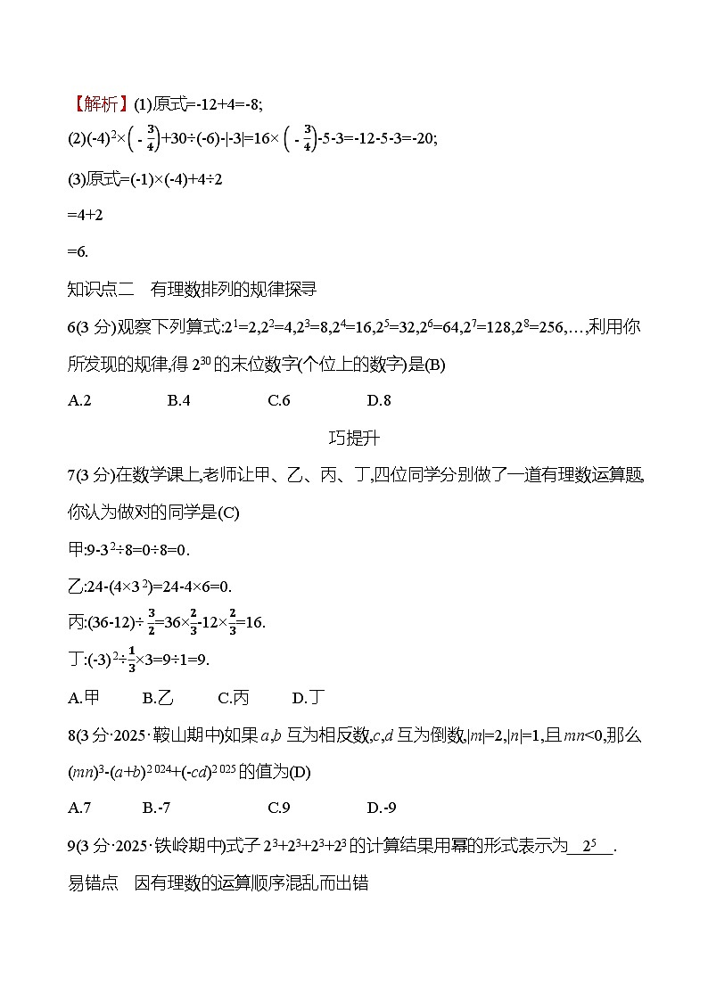 第二章  2.3.1  第2课时　有理数的混合运算第2页