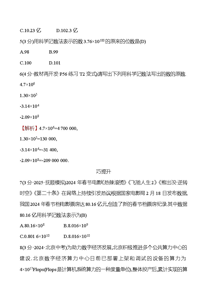 第二章  2.3.2　科学记数法第2页