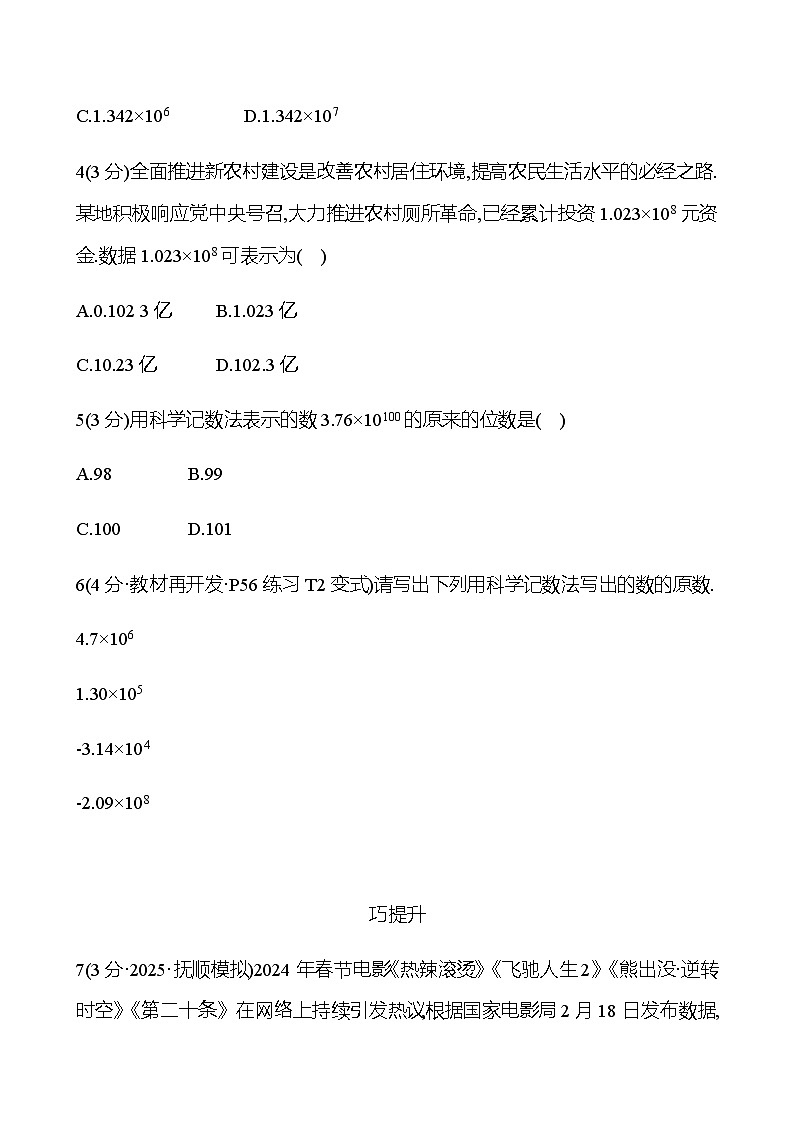 第二章  2.3.2　科学记数法 - 学生版第2页