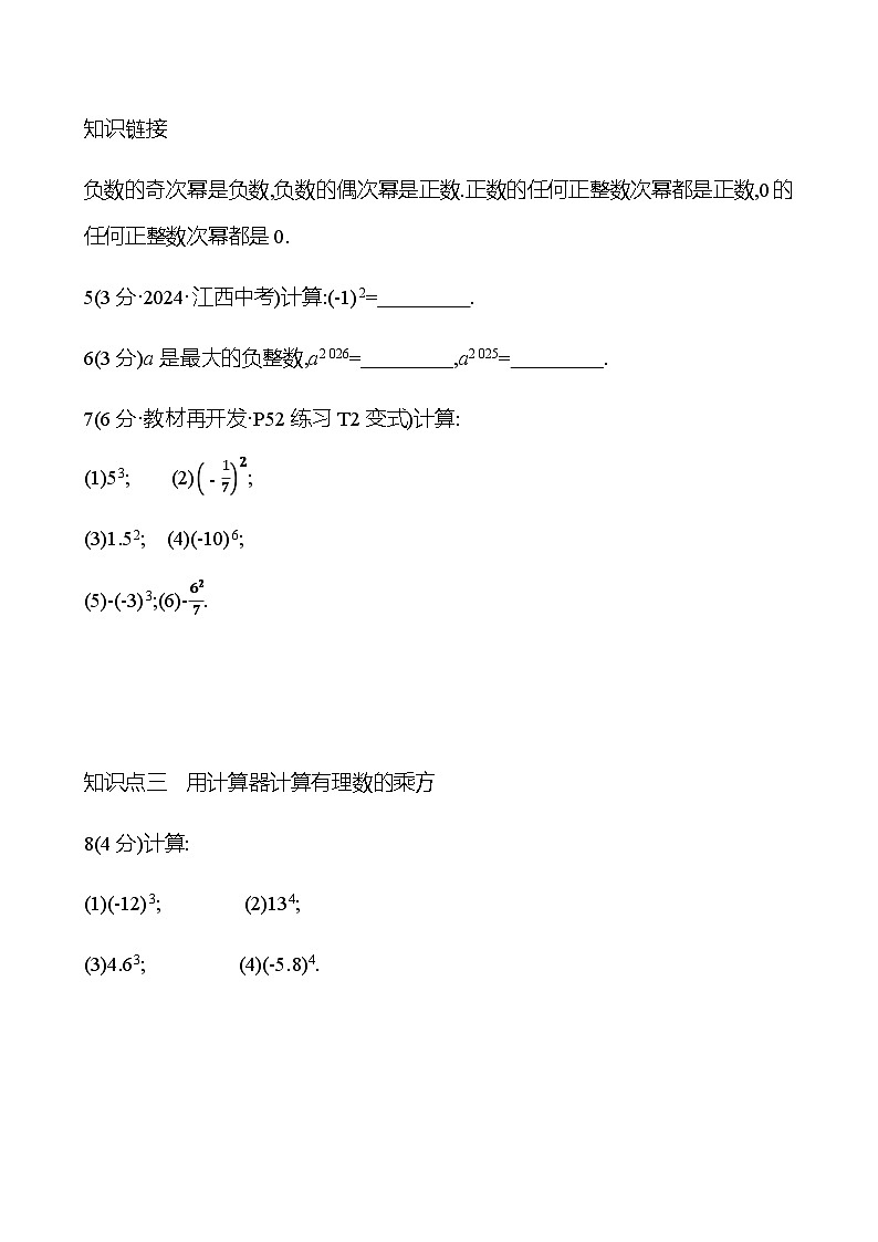 第二章  2.3.1  第1课时　乘方 - 学生版第2页