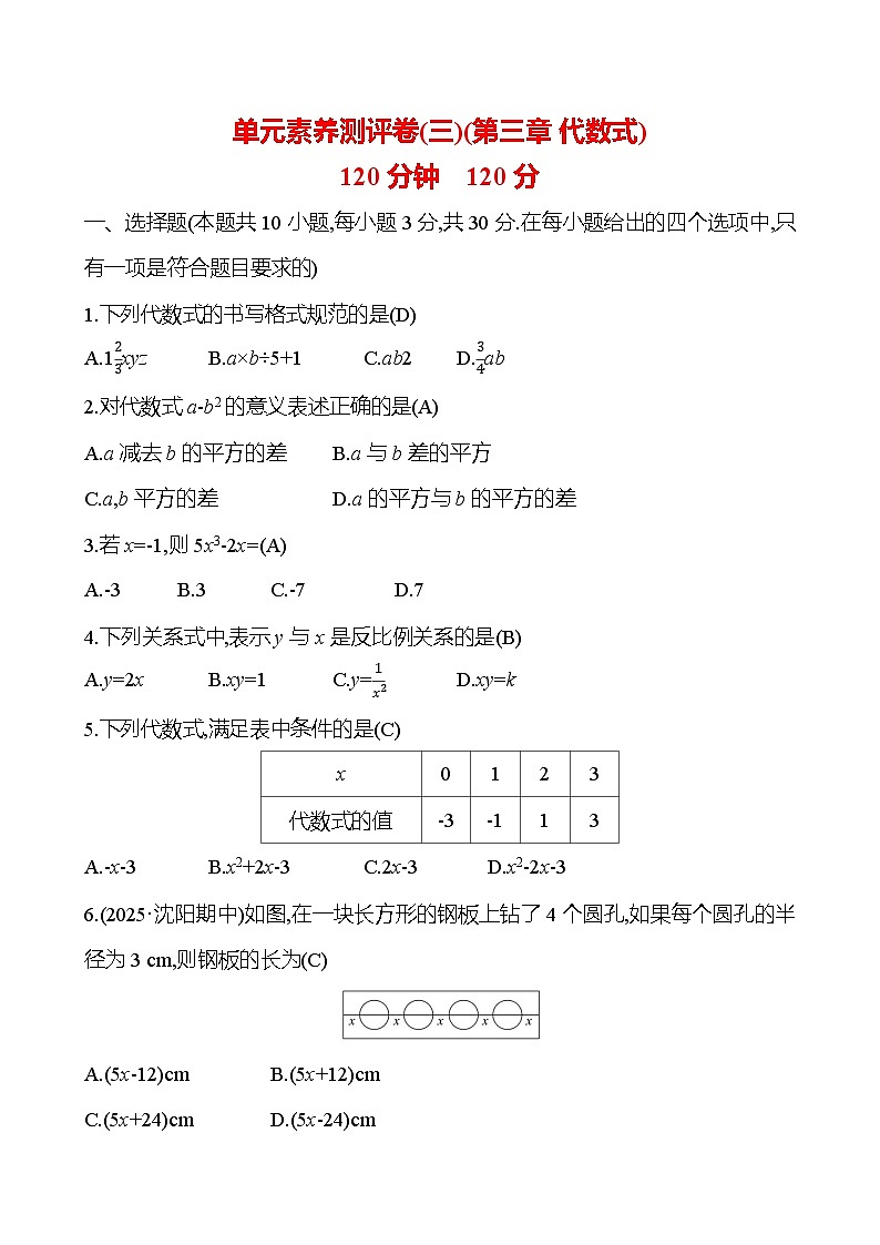 单元素养测评卷(三) 第三章 代数式第1页
