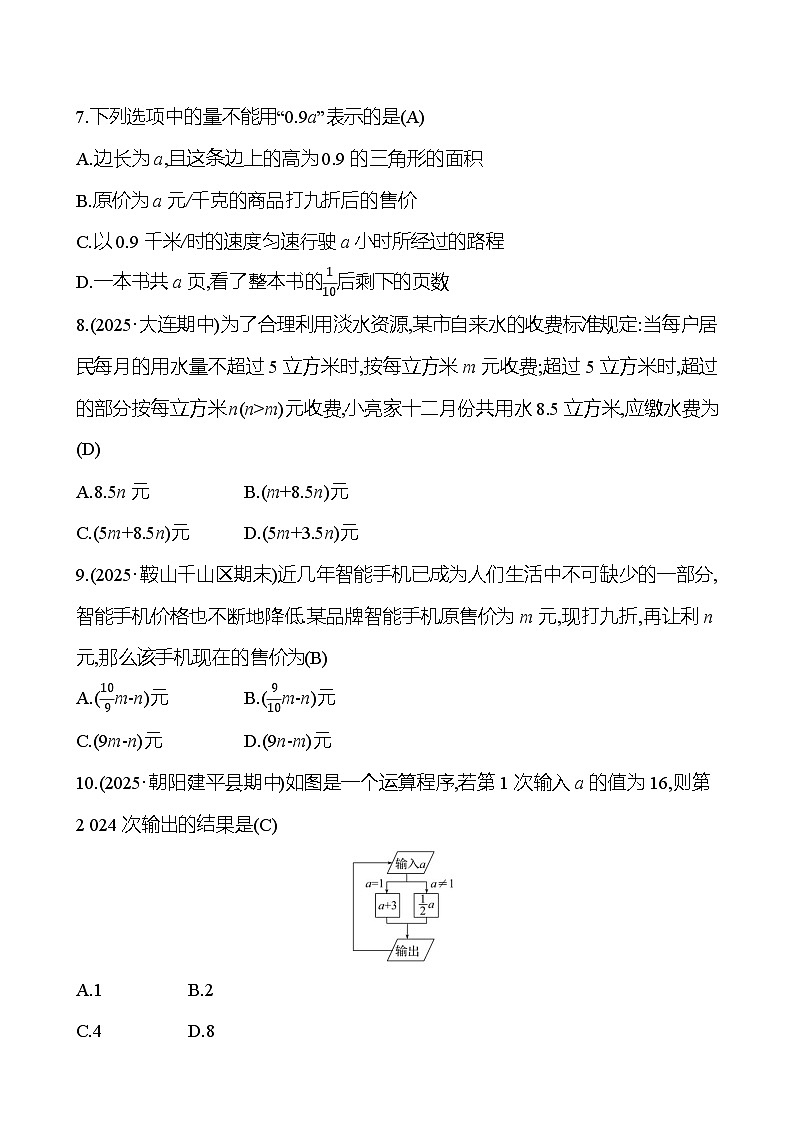 单元素养测评卷(三) 第三章 代数式第2页