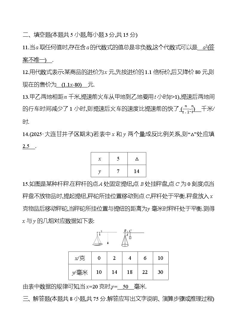 单元素养测评卷(三) 第三章 代数式第3页