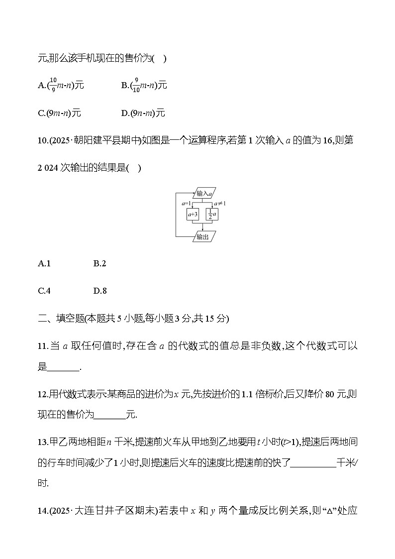 单元素养测评卷(三) 第三章 代数式 - 学生版第3页