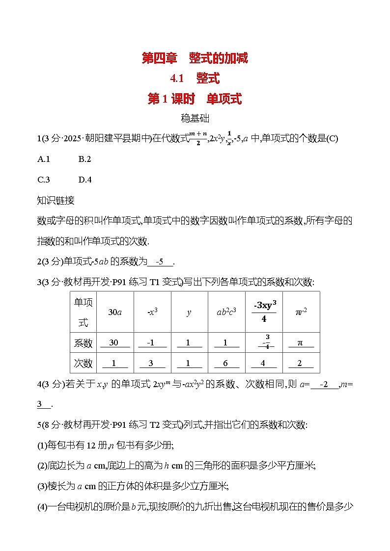 第四章  4.1  第1课时　单项式第1页