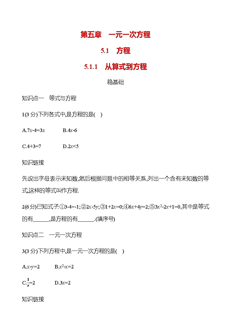 第五章 5.1.1　从算式到方程 - 学生版第1页