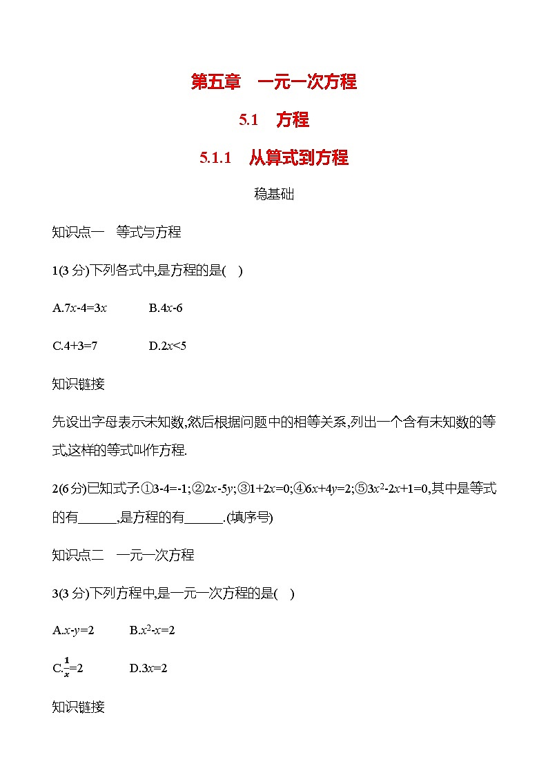 第五章  5.1.1　从算式到方程 - 学生版第1页