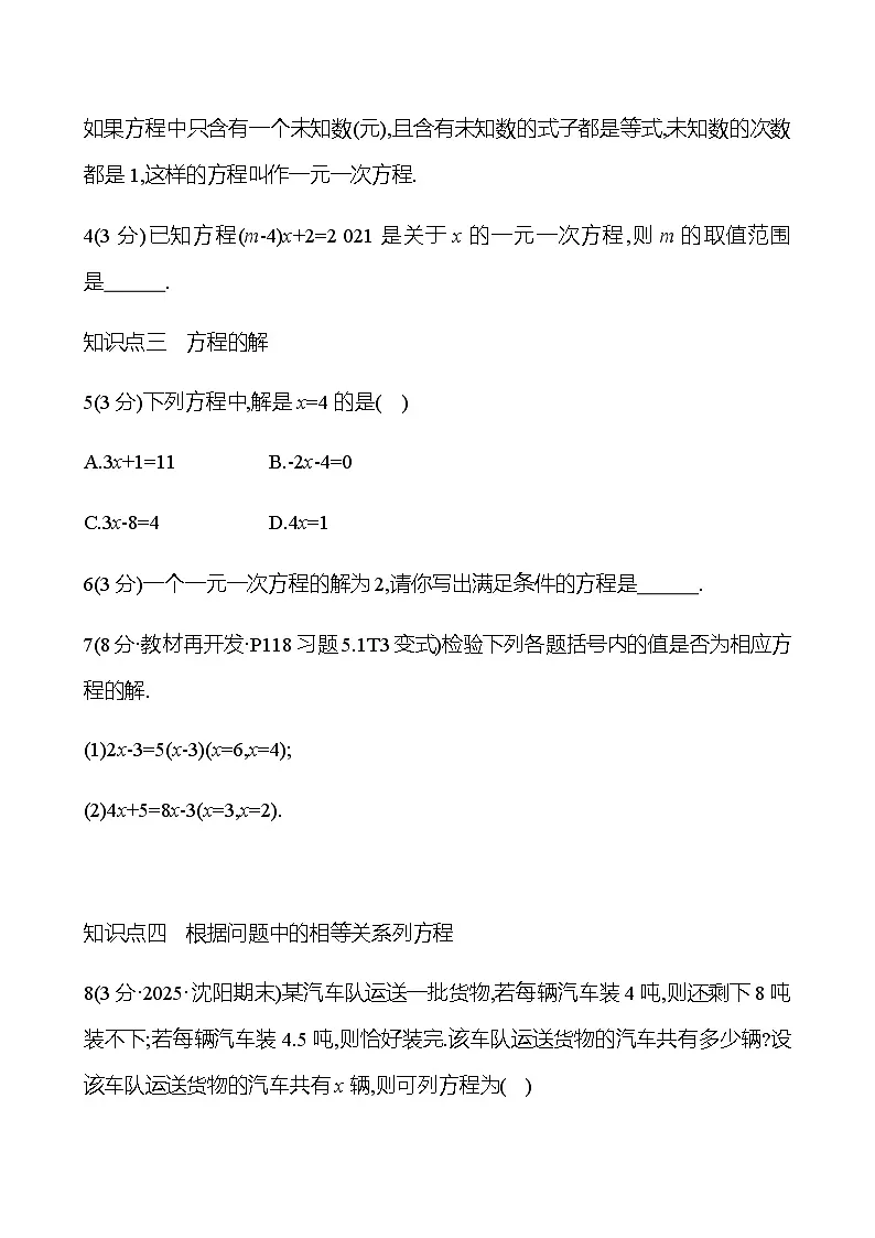 第五章 5.1.1　从算式到方程 - 学生版第2页