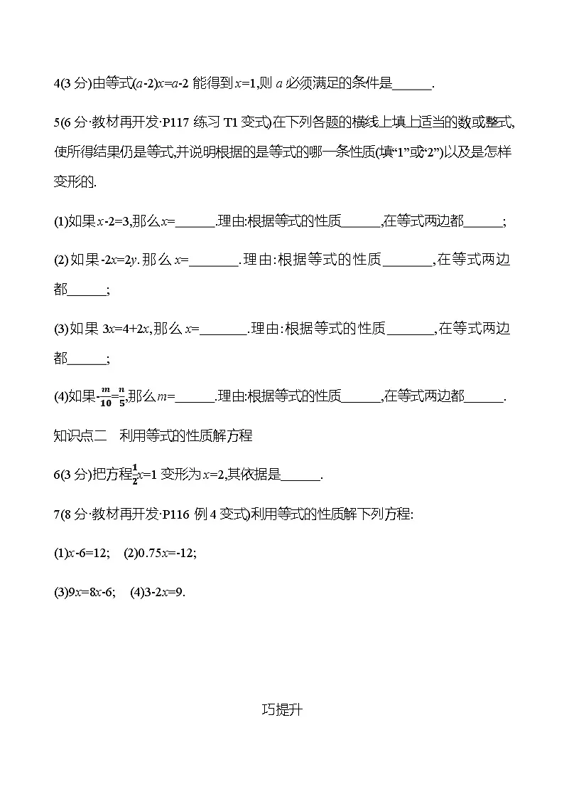 第五章 5.1.2　等式的性质 - 学生版第2页