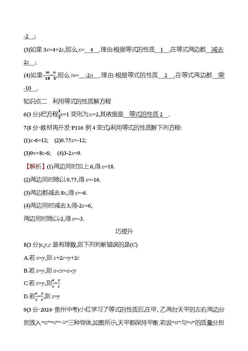 第五章 5.1.2　等式的性质第2页