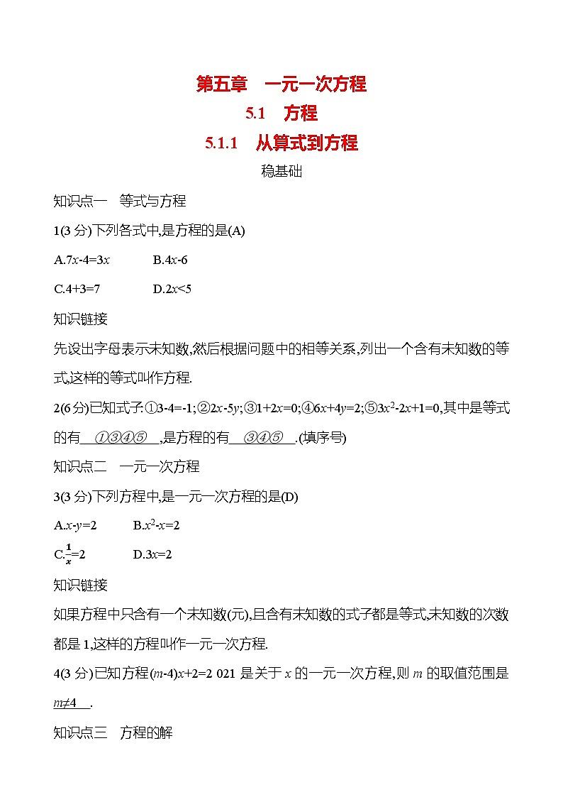 第五章  5.1.1　从算式到方程第1页