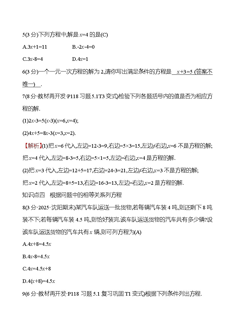 第五章  5.1.1　从算式到方程第2页