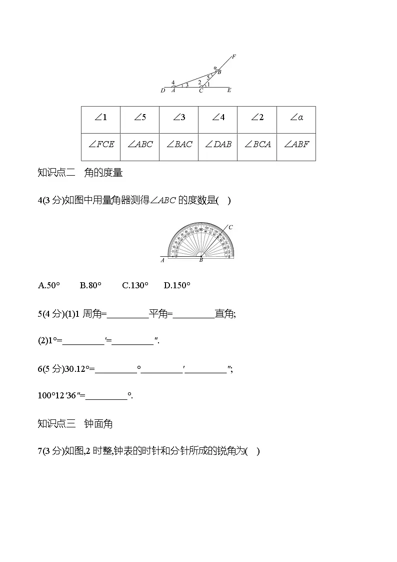 第六章 6.3.1　角的概念 - 学生版第2页