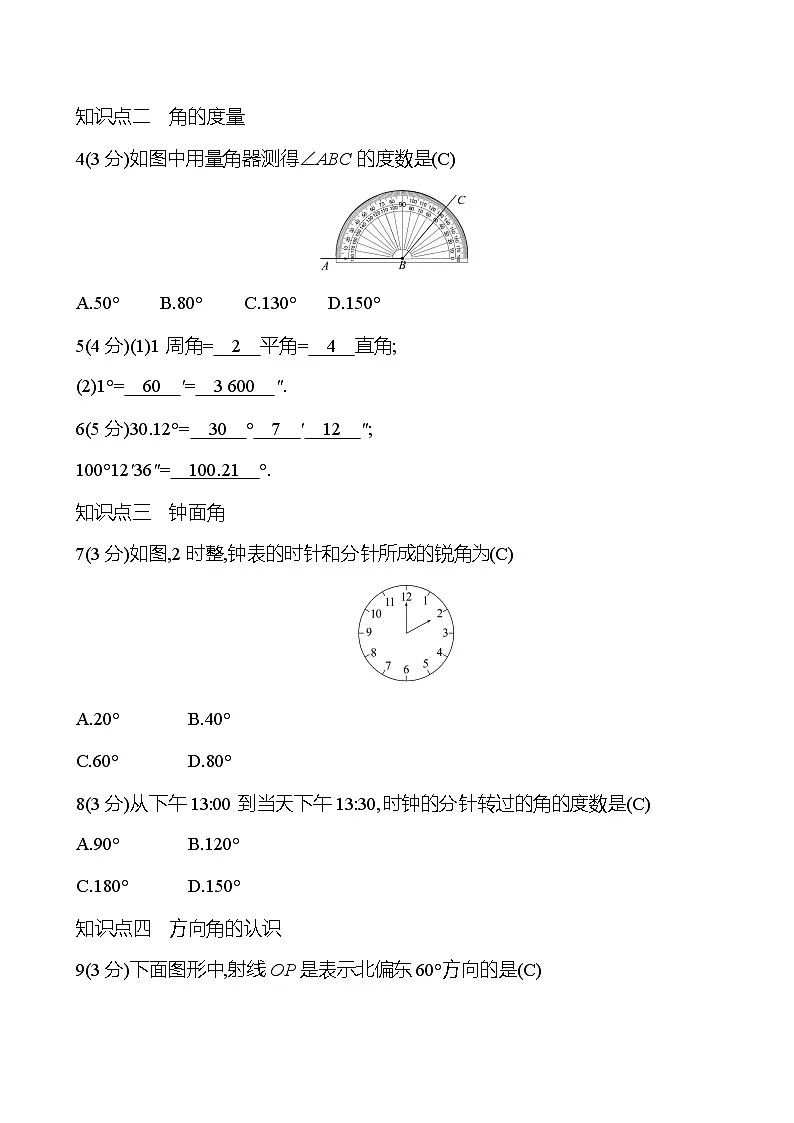 第六章 6.3.1　角的概念第2页