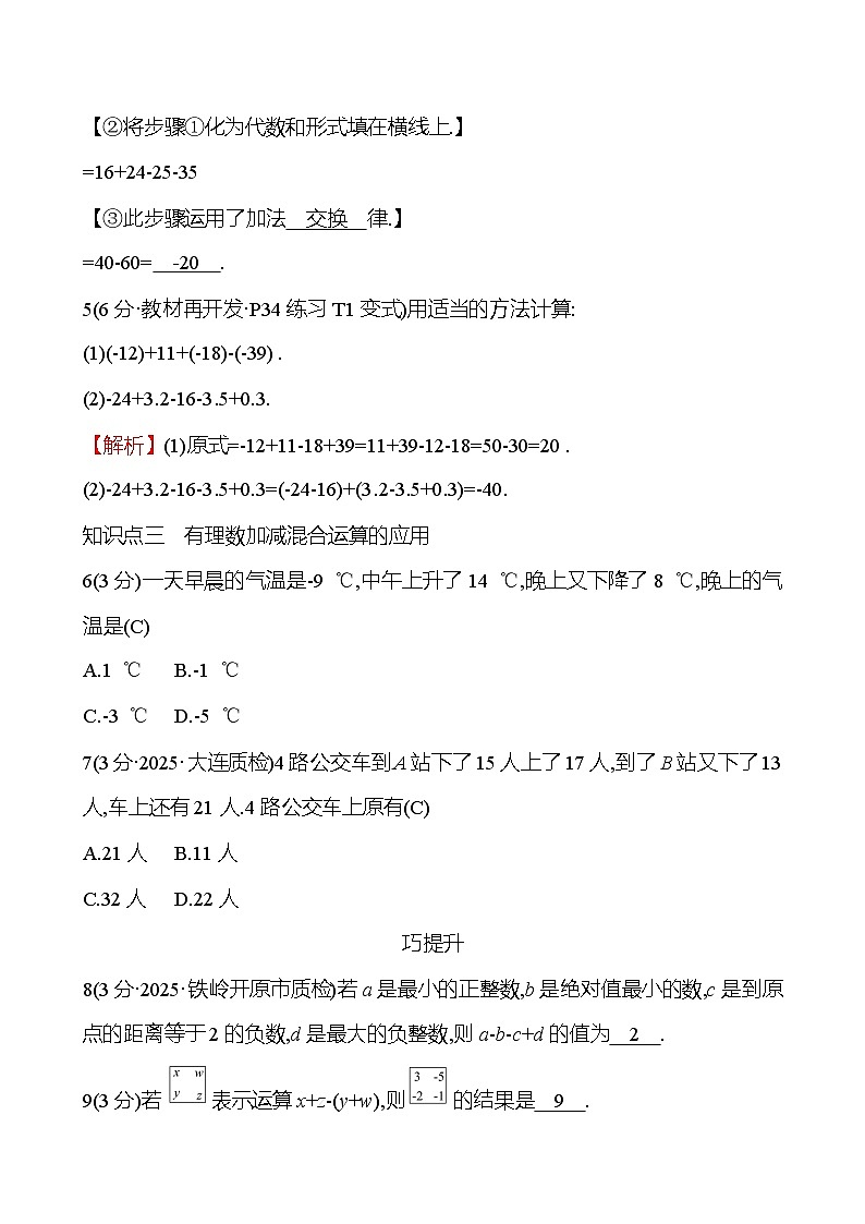 第二章  2.1.2  第2课时　有理数的加减混合运算第2页