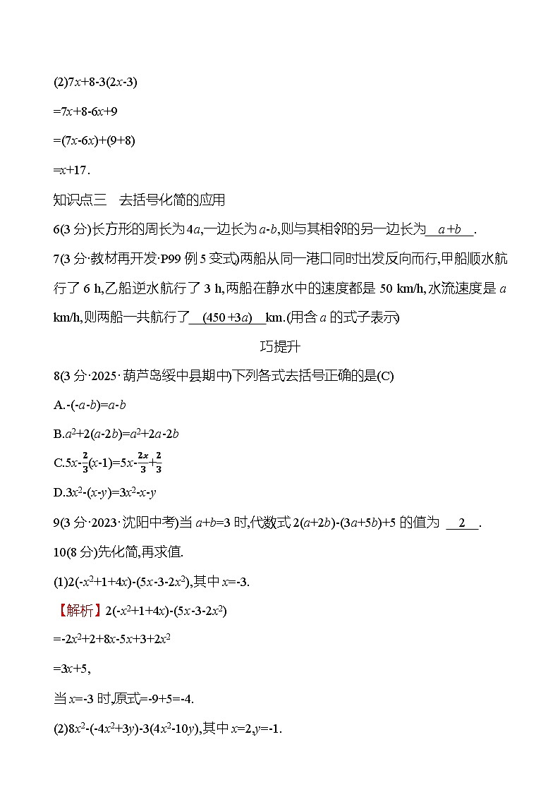 第四章  4.2  第2课时　去括号第2页