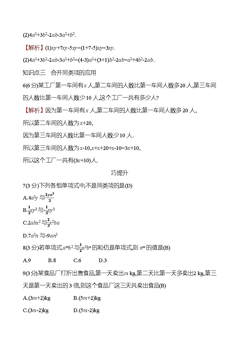 第四章  4.2  第1课时　合并同类项第2页