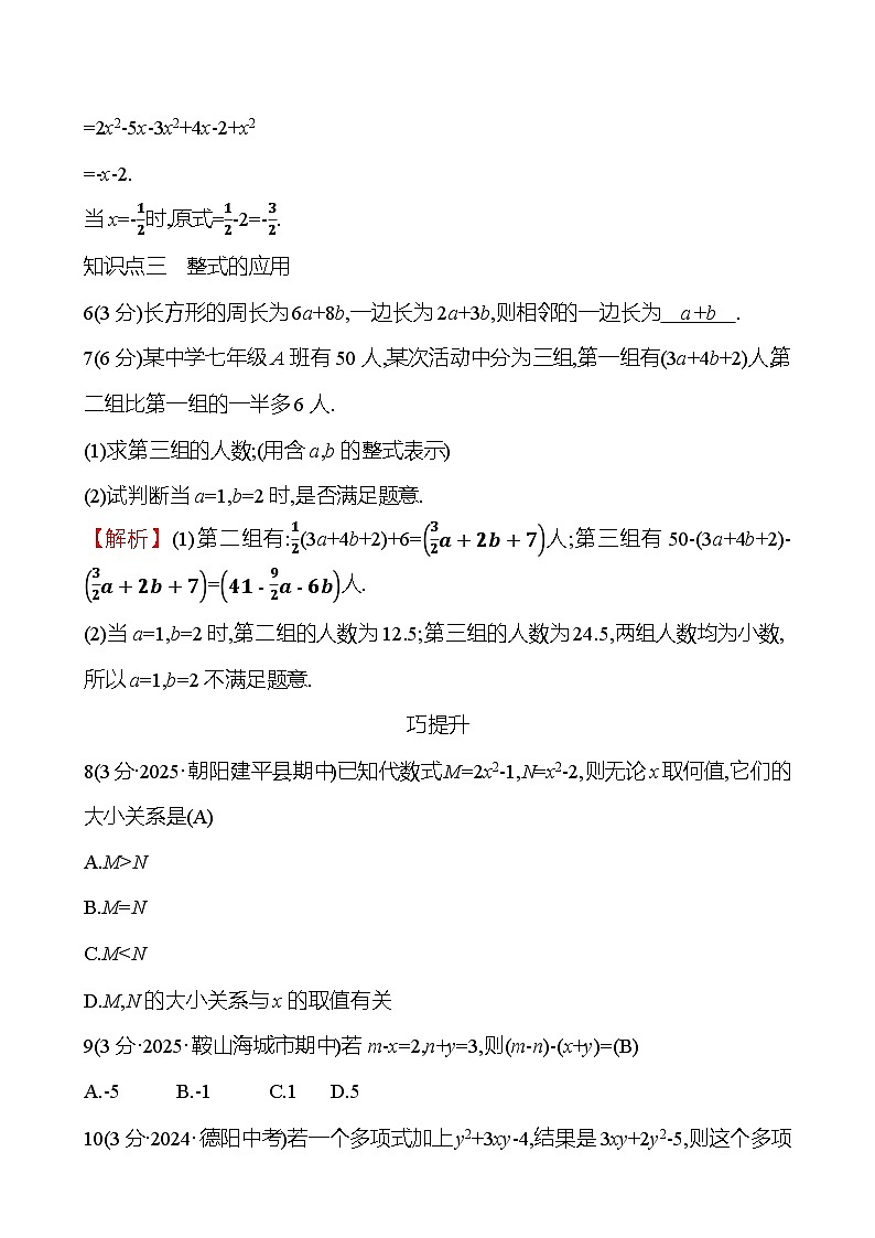 第四章  4.2  第3课时　整式的加减第2页