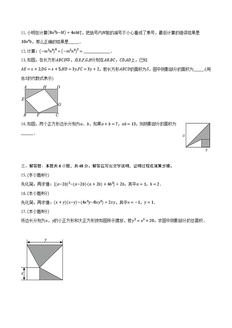 11.4整式的除法  华东师大版（2024）初中数学八年级上册同步练习（含详细答案解析）第2页